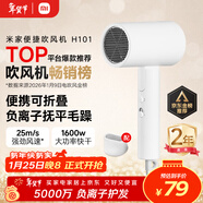米家小米電吹風(fēng)機負離子護發(fā)便攜可折疊大風(fēng)力速干H101家用宿舍學(xué)生風(fēng)筒 出行必備新年生日禮物 配風(fēng)嘴