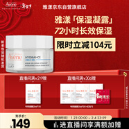 雅漾（Avene）【樊振東同款】恒潤肌活保濕凝露50ML補水敏感肌秋冬乳液面霜男女