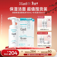 珂潤（Curel）保濕潔顏泡沫150ml+130ml*2 潔面氨基酸洗面奶敏感肌適用新年禮物