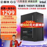 鑫銳intel 酷睿i5 12490F/13400F升i7 14代/RTX4060吃雞游戲黑神話(huà)悟空辦公電腦水冷DIY組裝臺式電腦 配置一 i5 9400F丨756G丨獨顯