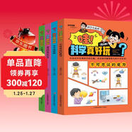 兒童百科漫畫(huà)書(shū)科學(xué)小游戲（全4冊）科學(xué)小實(shí)驗3-5-9歲鍛煉頭腦和動(dòng)手能力鍛煉科學(xué)思維  