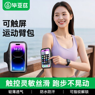 畢亞茲 跑步運動(dòng)手機臂帶袋男女款戶(hù)外騎行臂包手機保護套 適用6.1英寸以下蘋(píng)果/華為/小米 JK118-黑色