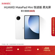 HUAWEI支持教育優(yōu)惠 MatePad Mini 悅讀版 云晰柔光屏華為平板電腦OLED屏SIM卡版可通話(huà) 12+256GB 雪域白