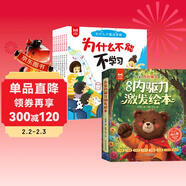 【16冊】?jì)和瘍闰屃ぐl(fā)繪本全8冊+為什么不能這樣做全8冊 3-6歲兒童性格培養情緒管理繪本 睡前故事 兒童年貨節送禮