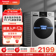 松下【拍攝樣機】洗烘一體BLDC變頻滾筒除菌除螨羽絨羊毛洗泡沫凈洗衣機 XQG100-6AJED 洗烘一體 10kg