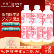 標婷維生素e乳100g*6瓶擰蓋VE乳液膏保濕補水滋潤干燥肌膚新年禮物