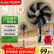 美菱（MeiLing）電風(fēng)扇/落地扇 七葉家用三檔加強風(fēng)扇落地 交流定頻輕音搖頭電扇可伸縮可拆洗家用扇MPF-DL4029