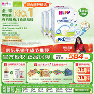 喜寶（HiPP）德國珍寶版有機益生菌嬰幼兒配方奶粉Pre段（0-6個(gè)月）600g/盒*4