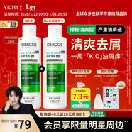 薇姿（VICHY）【馬柏全同款】去屑洗發(fā)水綠標1%二硫化硒緩解頭癢控油200ml