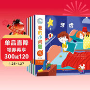 我的小問(wèn)題 第4輯（共5冊）牙齒 寵物 夢(mèng) 4-8歲兒童科普繪本博物大百科全書(shū) 啟蒙認知滿(mǎn)足十萬(wàn)個(gè)為什么好奇心圖書(shū)