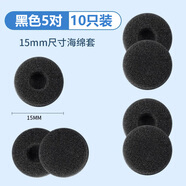 貓倫耳機麥克風(fēng)海綿套客服電話(huà)話(huà)務(wù)耳機套耳機保護套藍牙運動(dòng)對講機耳套入耳式耳罩耳塞棉耳機罩耳棉 1.5cm黑色入耳式海綿【5對】