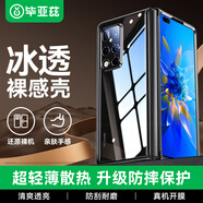 畢亞茲適用華為matex2手機殼 Mate X2典藏版折疊屏手機保護套 全包防摔超輕薄散熱清爽透明硬殼簡(jiǎn)約 JK34