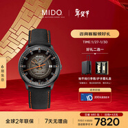 美度（MIDO）瑞士手表 指揮官 幻影款 商務(wù)休閑 機械男表送男友新年禮物