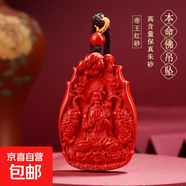天然高含量帝王紅砂八大守護神本命佛吊墜生肖本命年毛衣項鏈飾品 紫金砂吊墜【?；ⅰ刻摽詹仄兴_【配證書(shū)】