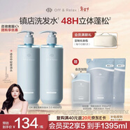 Off&Relax蓬松零壓瓶清爽洗發(fā)水460ml*2 or持久蓬松改善改善細軟塌洗發(fā)露