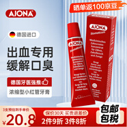 Ajona德國進(jìn)口小紅管牙膏濃縮型牙膏牙痛牙齦出血口腔潰瘍去口臭25ml 一支裝【體驗裝】