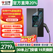公牛充電樁新能源電動(dòng)汽車(chē)家用7/11/21KW適配特斯拉車(chē)型問(wèn)界m9比亞迪極氪001別克微藍6智界S7阿維塔12 7KW無(wú)極智聯(lián)款【含30米安裝】 適配99%新能源汽車(chē)