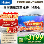 海爾（Haier）電視55/65/75/85英寸4K超高清8核CPU超大存儲144HZ高刷護眼一級能效液晶彩電游戲家用電視機 75英寸 26年新品 165Hz高刷 64G大內存