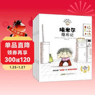 搗蛋鬼埃米爾 第1輯（共6冊）叛逆期輔導 幼兒?jiǎn)⒚蓛和适吕L本 2-3-6歲寶寶親子共讀課外閱讀趣味圖書(shū)漫畫(huà)大獎童書(shū) 