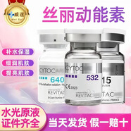 絲麗魚(yú)批文絲麗640/715/532三文魚(yú)水光針原液打自法國絲麗動(dòng)能素補水 咨詢(xún)可以根據皮膚選擇對應產(chǎn)品
