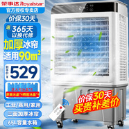 榮事達（Royalstar）冷風(fēng)機空調扇強力制冷工業(yè)水空調冷風(fēng)扇制冷機移動(dòng)家用商用工業(yè)水箱加水制冷 65L水箱【三面加厚冰簾適用90平】超大風(fēng)遙控
