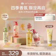 Off&Relax【限定禮遇 立即搶購】蓬松控油四季禮盒洗發(fā)水260ml*4or新年送禮