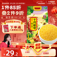 十月稻田 內蒙古黃小米 5斤 京東產(chǎn)品溯源 五谷雜糧 早餐煮粥 粗糧蒸飯