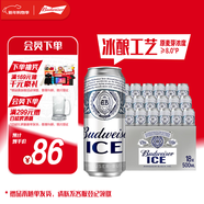 百威冰啤酒500ml*18聽(tīng)整箱裝【99%好評】京東自營(yíng)新年送禮