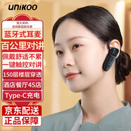 UNIKOO對講機耳掛式迷你微型藍牙式 辦公酒店安保餐飲專(zhuān)業(yè)大功率對講機 迷你通訊商用手臺 T1