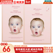 JMsolution貼片面膜JM女海馬蜂蜜橙子水光面膜貼迪士尼男女學(xué)生節日禮物 嬰兒淡班提亮面膜*2盒 20片