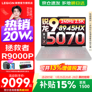 聯(lián)想拯救者R9000P 補貼15% 電競游戲筆記本電腦y 16英寸 2.5K超清 十六核新旗艦 銳龍9 8945HX 32G 1T 5070白標配丨國補 16英寸專(zhuān)業(yè)超競屏｜240Hz｜2.5K