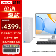 聯(lián)想（Lenovo）臺式機電腦小新尊享版510S升級版13代酷睿i7家用商用個(gè)人辦公學(xué)習主機整機全套 主機+23.8英寸高清顯示器 定制：i7 16G 1T+512G固態(tài) 集顯