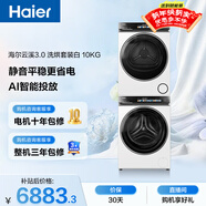 海爾（Haier）云溪3.0 滾筒洗烘套裝白色 10KG 全自動(dòng)洗衣機+雙擎熱泵烘干機 家電補貼京東自營(yíng) 583W+583W