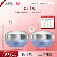 佰草集【雙石斛】高保濕乳液面霜50g(補水保濕溫和舒緩修復/復敏肌適用)