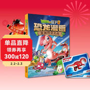 植物大戰僵尸2·恐龍漫畫(huà) 穿越時(shí)空之戰（含恐龍卡） 兒童年貨節送禮