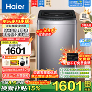 海爾（Haier）波輪洗衣機全自動(dòng)10/11/12/13公斤直驅變頻神童手搓洗防纏繞七維減震HP電離除菌螨預約桶自潔童鎖 【10年整機保修】手搓洗1.28洗凈比 波輪 10kg