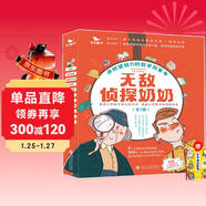 無(wú)敵偵探奶奶系列（共5本）三年級必讀課外閱讀6-12歲53童書(shū)偵探推理書(shū) 贈成語(yǔ)故事書(shū)兒童繪本文學(xué)漫畫(huà)書(shū)籍京東自營(yíng) 數學(xué)思維邏輯小學(xué)生推理課外閱讀附贈5張神探卡1本家長(cháng)手冊