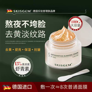 SKISGEM進(jìn)口蝦青素睡眠面膜免洗補水保濕夜間去黃氣涂抹面膜正品 100g