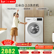 博世（BOSCH）云朵白2.0大容量變頻 強力去漬 除菌除螨 洗衣機 WGA152000W
