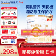 合生元（BIOSTIME）派星1段嬰兒配方奶粉牛奶粉0-6個(gè)月寶寶適喝 【100%原罐進(jìn)口】700g*2罐