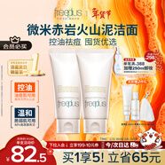 芙麗芳絲（Freeplus）氨基酸洗面奶男女士控油祛痘深層清潔黑頭粉刺火山泥潔面80g*2