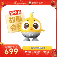 凱叔講故事AI雞飛飛尊享版邏輯思維智能互動(dòng)玩具男孩女孩新年禮物生日禮物