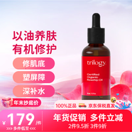 趣樂(lè )活（trilogy）新西蘭原裝進(jìn)口玫瑰果油 按摩精華油面部護膚油淡化痘印修復提亮 玫瑰果油（有機認證）45ml