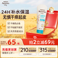 艾惟諾（Aveeno）艾維諾嬰兒潤膚乳兒童寶寶面霜滋潤保濕防干癢身體乳227g新年禮物