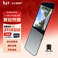 威路特Q3行車(chē)記錄儀高清夜視前后雙錄倒車(chē)影像后視鏡雙鏡頭+64G卡