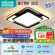 四季沐歌（MICOE）輕奢臥室燈 客廳吸頂燈led 后現代北歐大氣簡(jiǎn)約餐廳書(shū)房 摩朗-74W三色調光【全光譜護眼】52*52cm