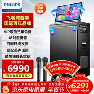 飛利浦（PHILIPS）SD690旗艦版家庭ktv音響套裝便攜式移動(dòng)k歌卡拉OK點(diǎn)歌一體機家用戶(hù)外廣場(chǎng)舞音響帶顯示屏唱歌音箱