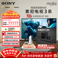 索尼（SONY）【官方直供】品質(zhì)款 3系 K-85S30 85英寸索尼電視3系4K超高清平板電視液晶智能家用大屏超薄電視機 85英寸 K-85S30+S60影音套裝