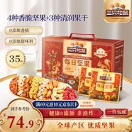 三只松鼠量販裝每日堅果1050g/35包 堅果禮盒零食禮包年貨送禮企業(yè)團購