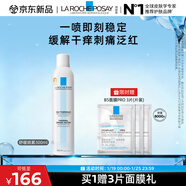 理膚泉【黃子弘凡同款】噴霧300ml舒緩干癢泛紅爽膚水護膚品新年禮物